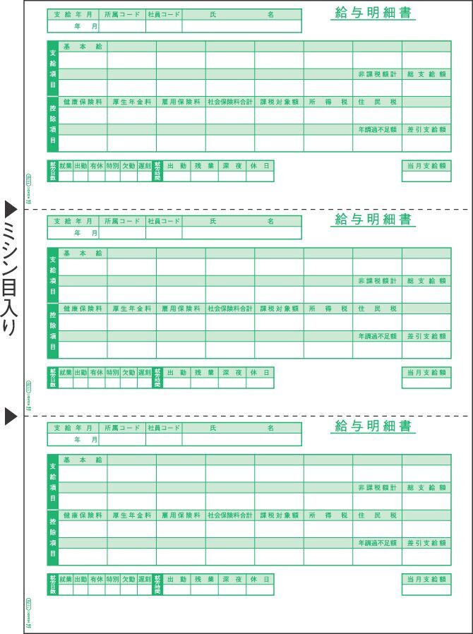 ヒサゴ プリンタ帳票 給与明細書 A4タテ 3面 500シート入 GB1170拍卖