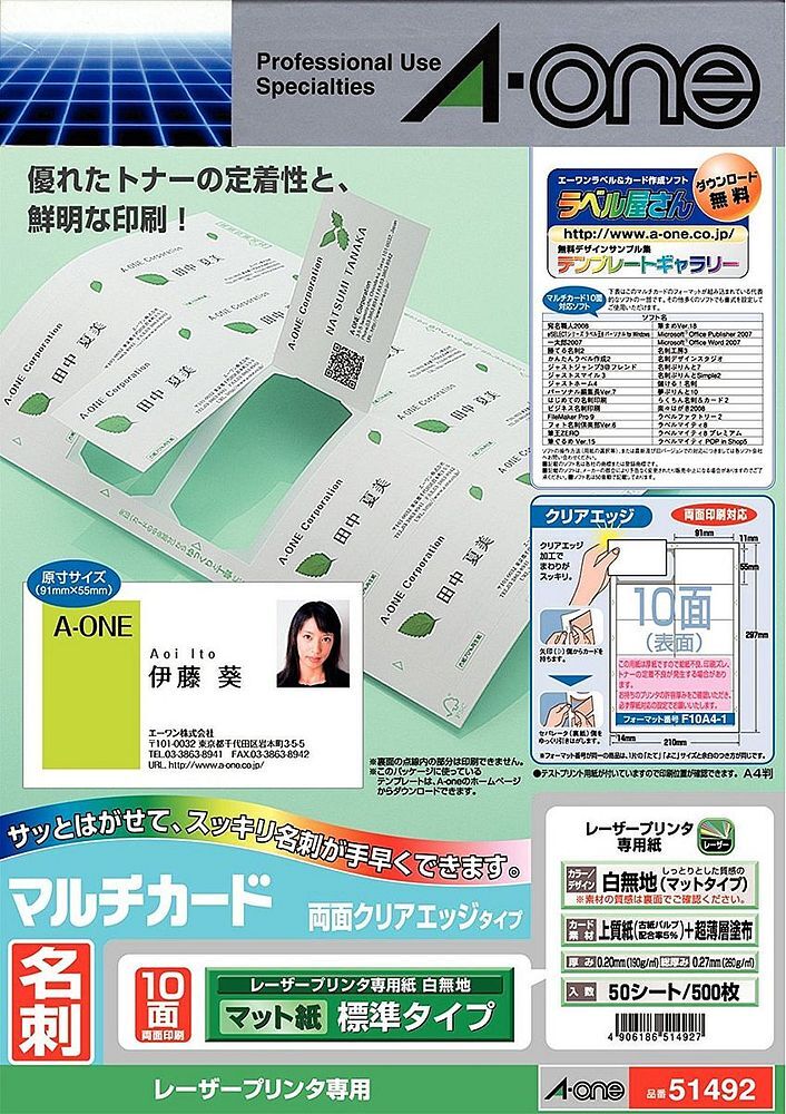 (まとめ買い)エーワン マルチカード 名刺 用 両面クリアエッジ 500枚分 51492 〔×3〕拍卖