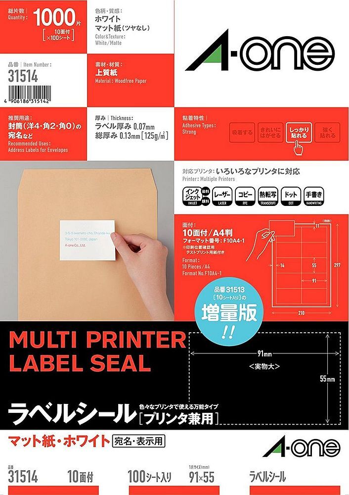 エーワン ラベルシール プリンタ兼用 10面 100枚 31514拍卖