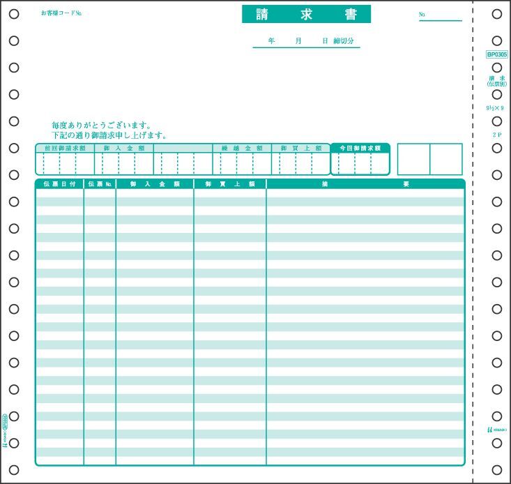 ヒサゴ ドットプリンタ帳票 ベストプライス版 請求書(伝票別) 2枚複写 500セット入 BP0305拍卖