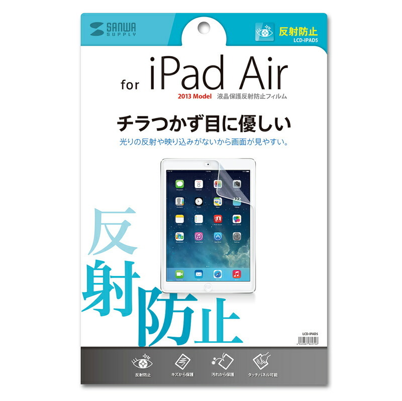 (まとめ買い)サンワサプライ iPad Air用液晶保護反射防止フィルム LCD-IPAD5 〔×3〕拍卖