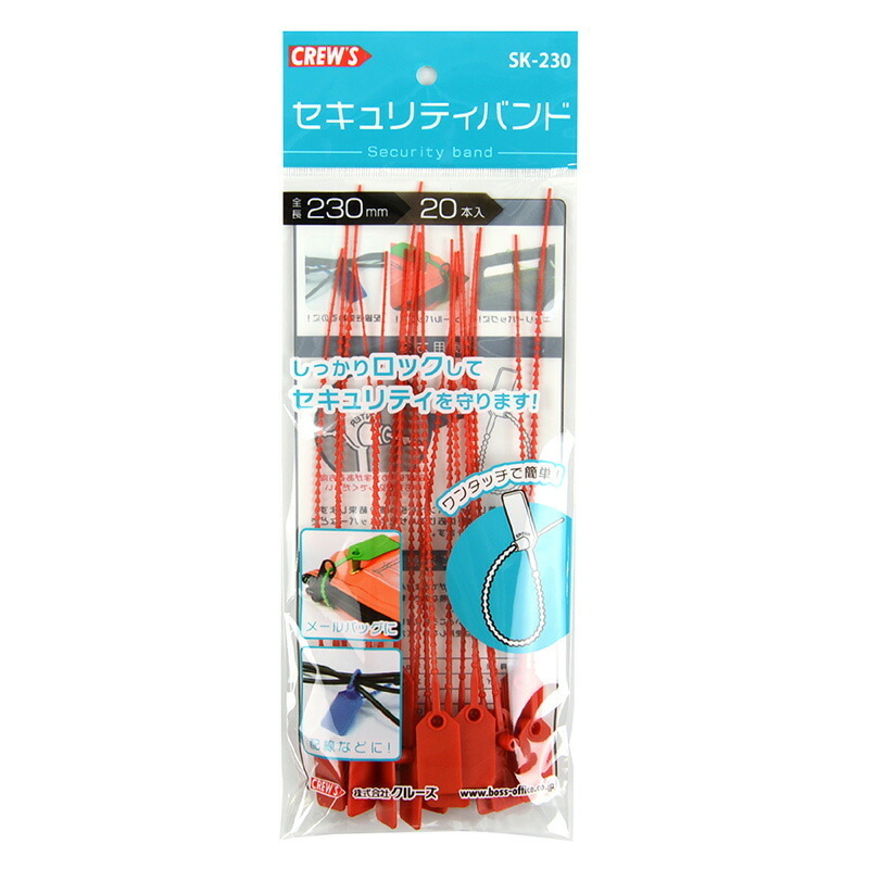 (まとめ買い)クルーズ セキュリティバンド 230mm レッド 20本入 SK-230RE 〔×5〕拍卖
