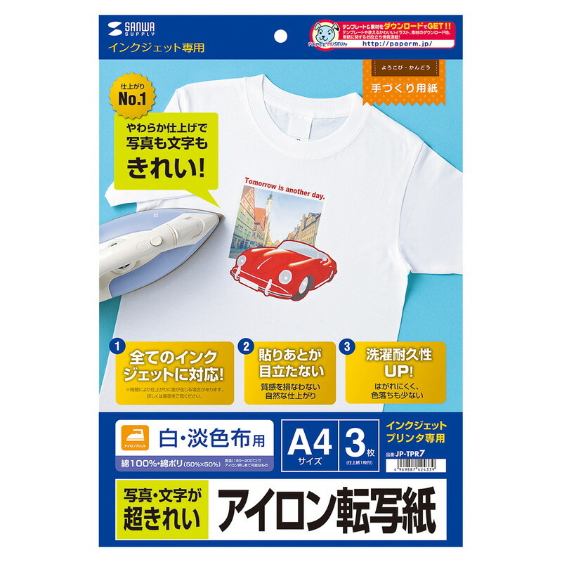 (まとめ買い)サンワサプライ インクジェット用アイロンプリント紙 白布用 JP-TPR7 〔×3〕拍卖
