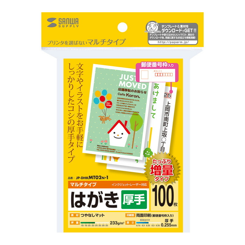 (まとめ買い)サンワサプライ マルチはがき 厚手 増量 JP-DHKMT02N-1 〔×3〕拍卖