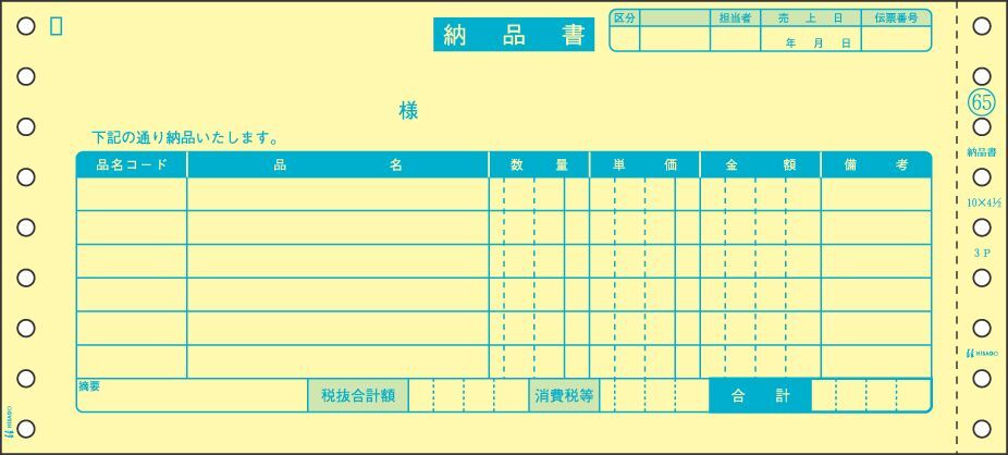 (まとめ買い)ヒサゴ ドットプリンタ帳票 納品書 3枚複写 250セット入 GB65 〔×3〕拍卖