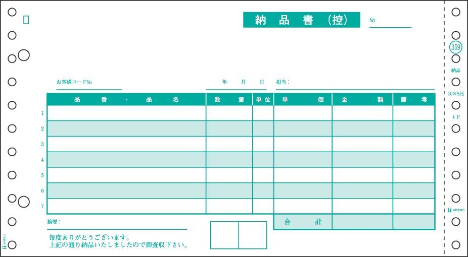 ヒサゴ ドットプリンタ帳票 納品書 請求・受領付 4枚複写 200セット入 GB359拍卖