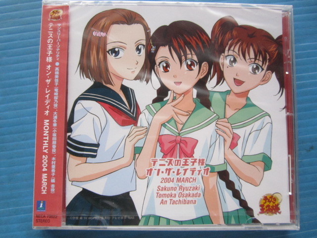 テニスの王子様 オン・ザ・レイディオ 2004 MARCH 未開封!!!拍卖