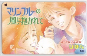 【テレカ】 マリンブルーの風に吹かれて 矢沢あい りぼんオリジナル テレホンカード 抽プレ 抽選 3RO-M0064 未使用・Aランク拍卖