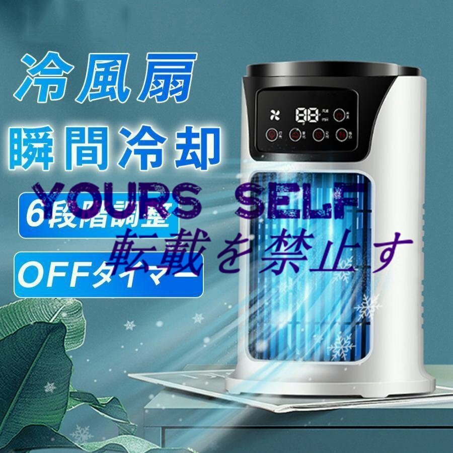 冷風機 扇風機 卓上 小型 サーキュレーター 加湿 省エネ USB充電 風量6段階 静音 送風 夏 暑さ対策 熱中症対策 タイマー機能 LED7色ライト拍卖