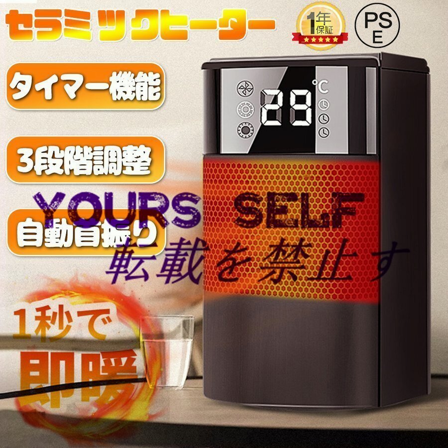 セラミックヒーター 小型 自動首振り おしゃれ 小型足元ヒーター 電気ファンヒータ 3段階切替 1秒速暖 転倒保護 過熱保護 寝室 qnl40拍卖