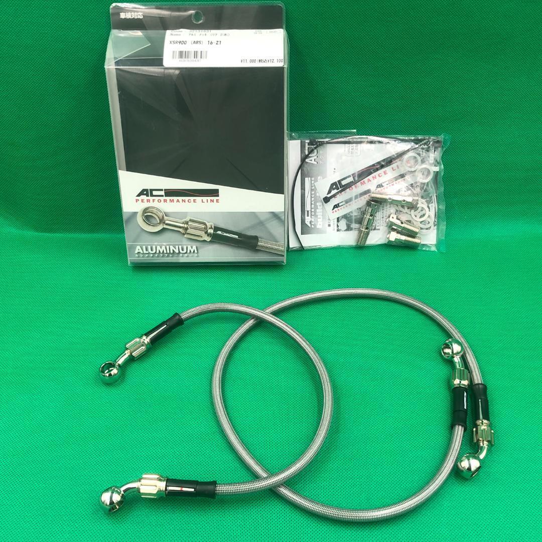 ACパフォーマンス アルミ ブレーキホース 2本 リア XSR900 (ABS) 定価13200円★新品 送料無料★32131631 アクティブ 5612216拍卖