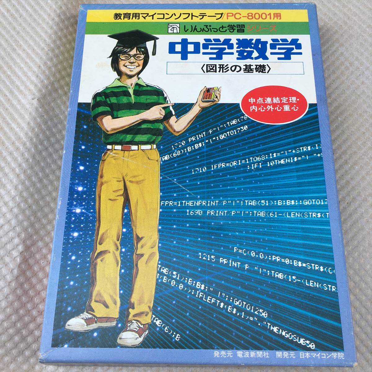 教育用マイコンソフトテープPC-8001用中学数学電波新聞社拍卖