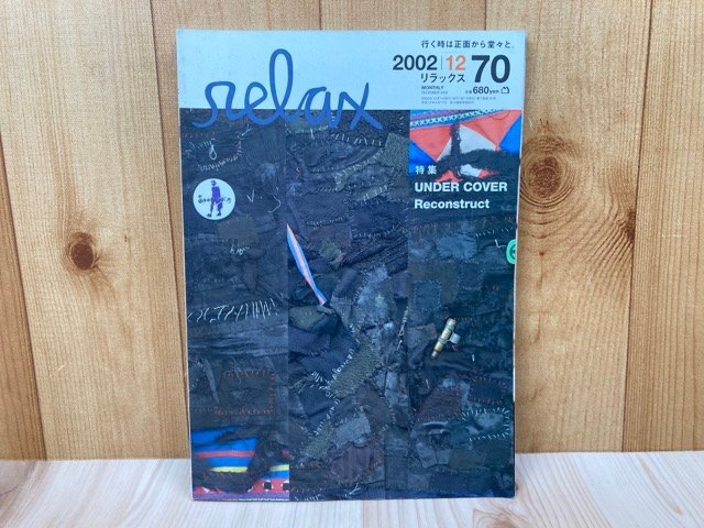 relax リラックス 2002.12/No.70/UNDER COVER/沢尻エリカ/佐藤江梨子 他 CGA1208拍卖