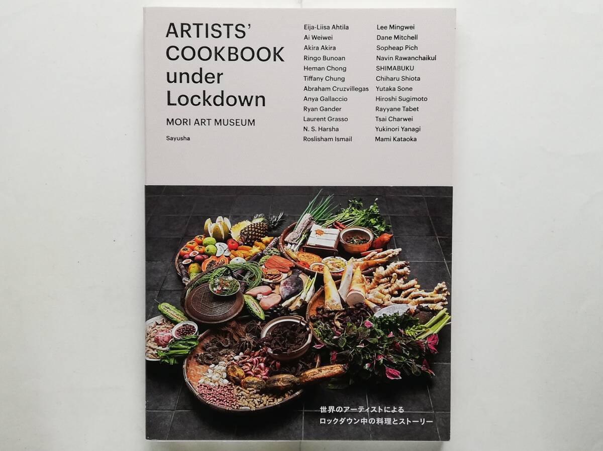 Artists’ Cookbook under Lockdown 杉本博司 Hiroshi Sugimoto 塩田千春 Chiharu Shiota Ai Weiwei Lee Mingwei拍卖