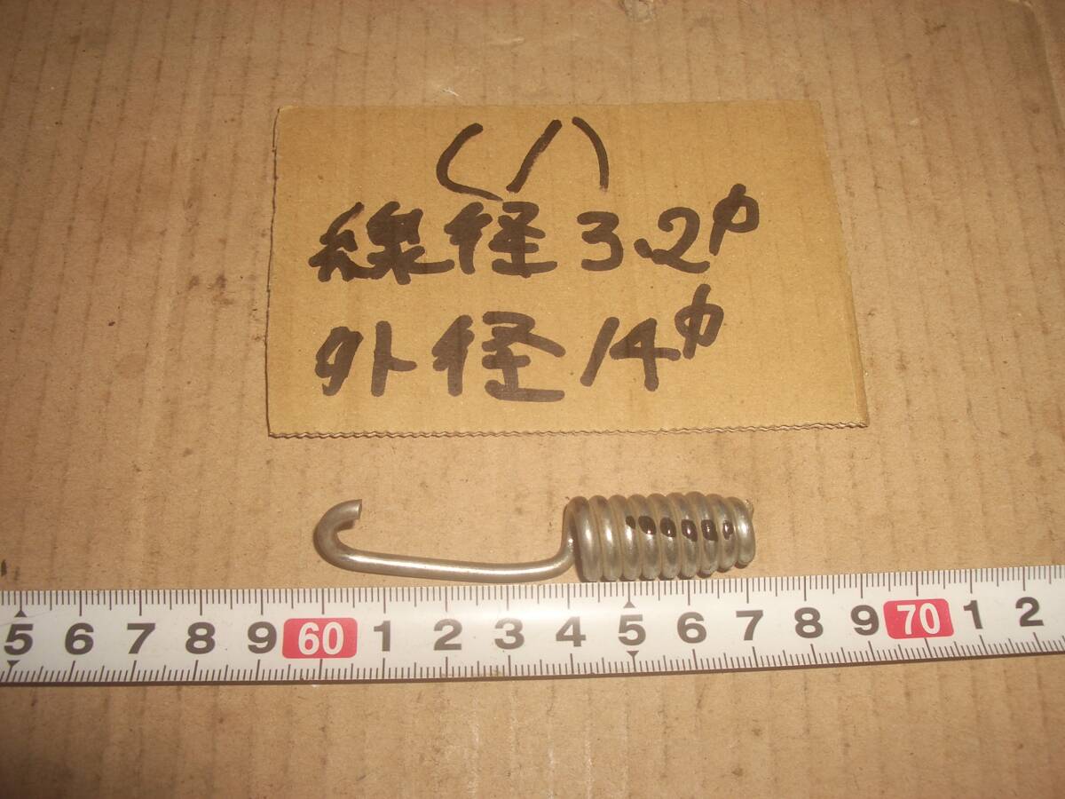 管理機 草刈り機の 引きバネ その1 コイルスプリング 拍卖