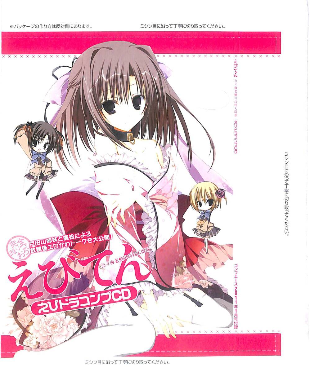 同梱可 えびドラコンプCD「えびてん」 コンプエース2011年1月号付録 KC2-015拍卖