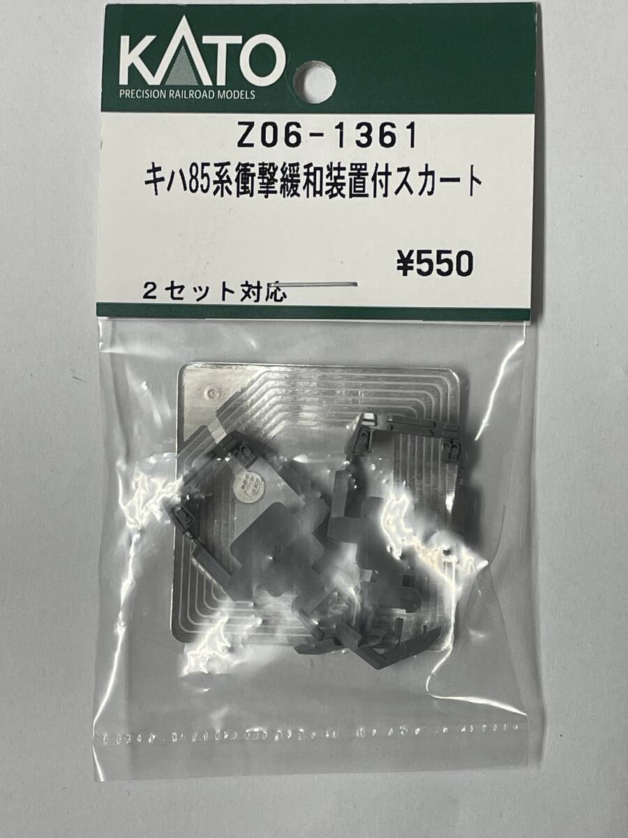 KATO 未開封 キハ85 衝撃緩和装置付スカート拍卖