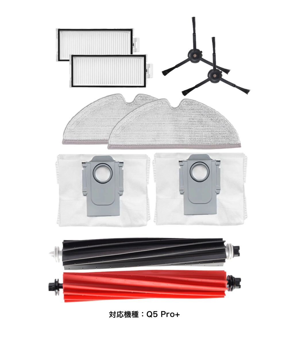 ロボロック Roborock Q5 Pro+ 交換パーツ 10点 互換品拍卖