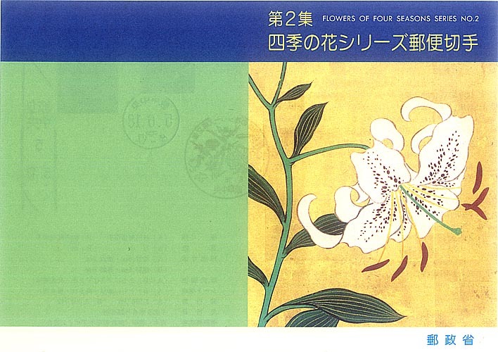 ★切手の説明書-34:1993 四季の花シリーズ第2集(百合)★(24.07.01)(2)拍卖