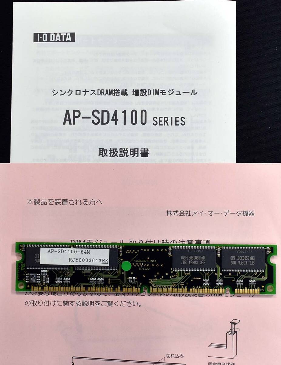 アイ・オー・データ AP-SD4100-64M APPLE Power Macintosh G3対応 168ピン・シンクロナスDRAM 64ビット 4クロック (管:SA5965拍卖