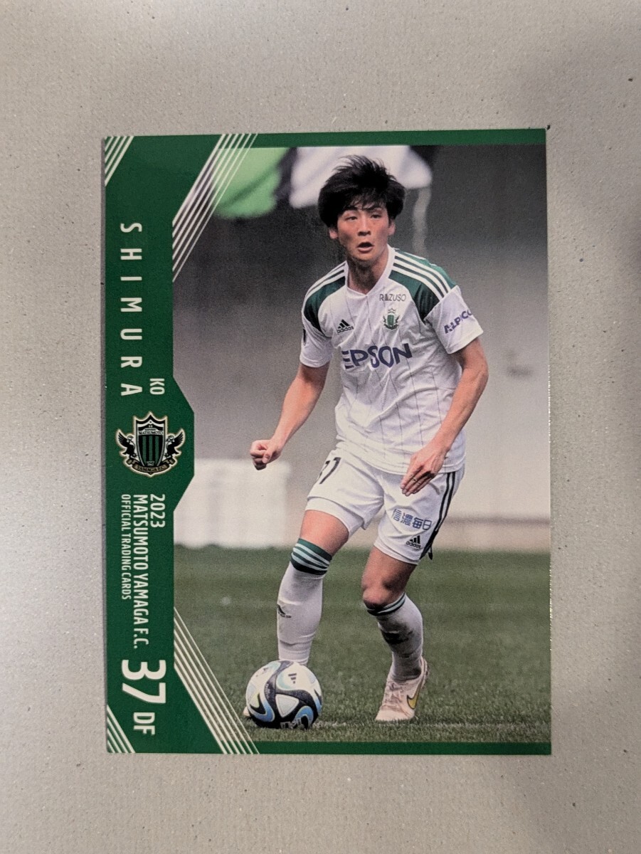 2023 松本山雅FC オフィシャルトレーディングカード 志村滉 YG26拍卖