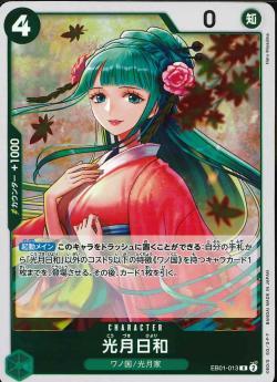 ワンピースカードゲーム【EB-01】 光月日和  (R) 数量4 ワンピカ拍卖