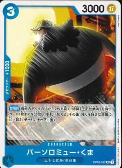 ワンピースカードゲーム【ST17 バーソロミュー・くま】 数量4 ワンピカ拍卖