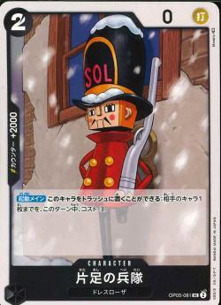 ワンピースカードゲーム【OP-05】 片足の兵隊 (UC) 数量4 ワンピカ拍卖