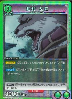 ユニオンアリーナ【UA08BT R 狛村 左陣 】 数量1 ユニアリ拍卖