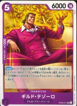 ワンピースカードゲーム【OP-06】 ギルド・テゾーロ  (UC) 数量4 ワンピカ拍卖