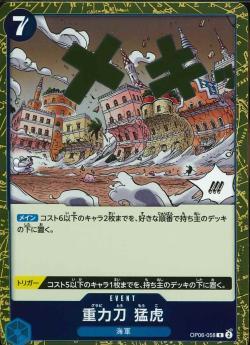 ワンピースカードゲーム【OP-06】 重力刀 猛虎 (R) 数量1 ワンピカ拍卖