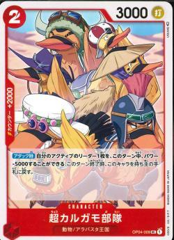 ワンピースカードゲーム【OP-04】 超カルガモ部隊 (UC) 数量4 ワンピカ拍卖