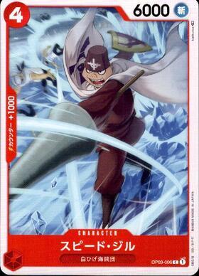 ワンピースカードゲーム【ST15  スピード・ジル】 数量4 ワンピカ拍卖