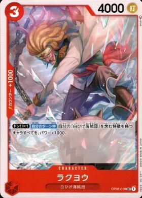 ワンピースカードゲーム【ST15  ラクヨウ】 数量4 ワンピカ拍卖