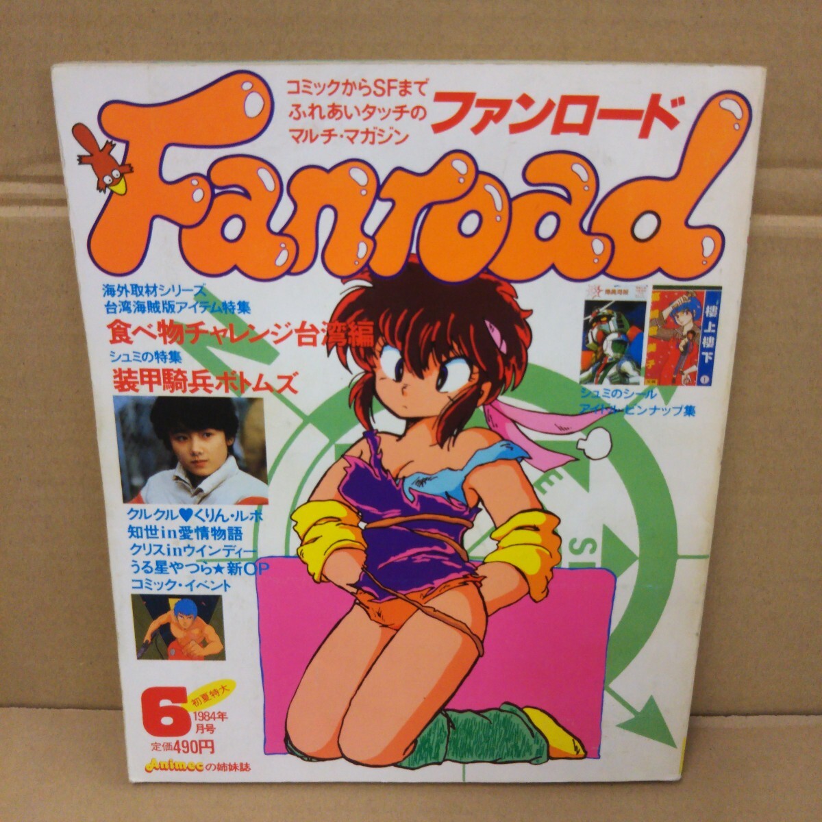 ファンロード 1984年6月号 Fanroad拍卖