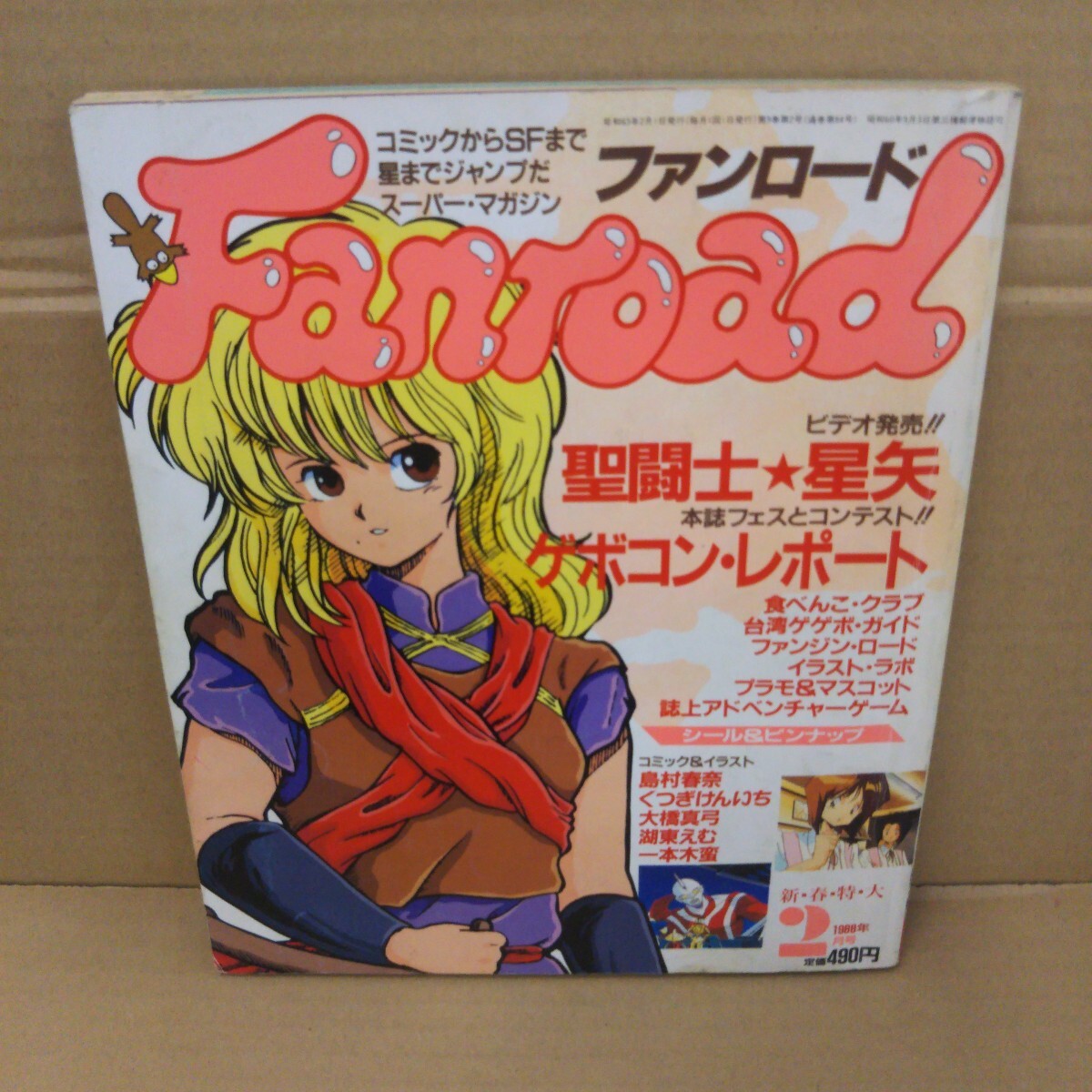 ファンロード 1988年2月号 Fanroad拍卖