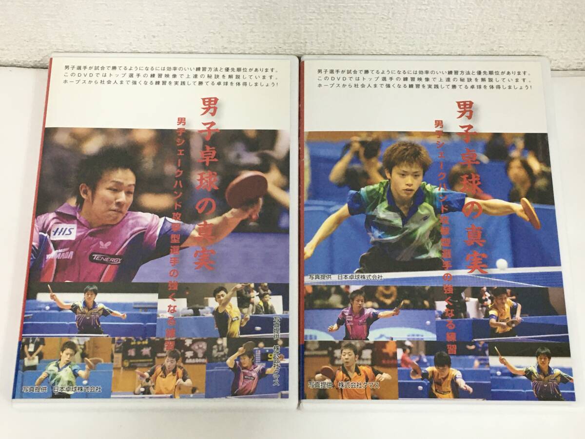 ●○F654 DVD 男子卓球の真実 Vol.4 Vol.6 2本セット○●拍卖