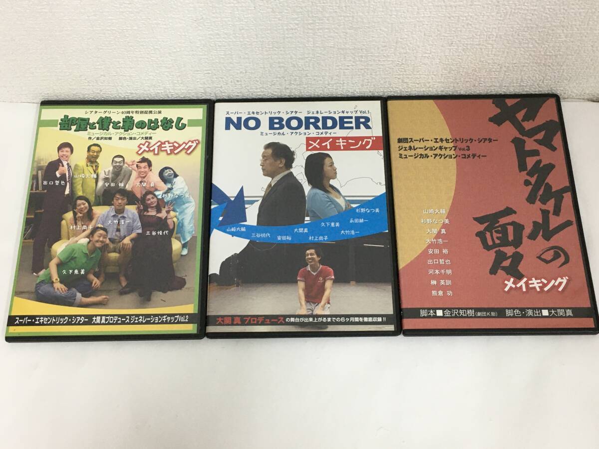 ●○F659 DVD 舞台 劇団 スーパー・エキセントリック・シアター ヤマトタケルの面々他 3本セット○●拍卖