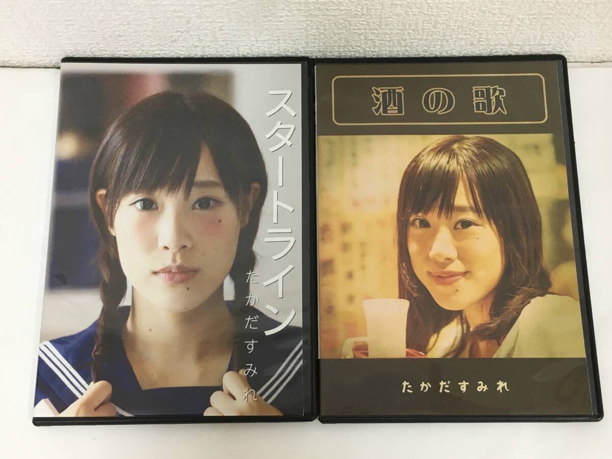 ●○F661 CD たかだすみれ 酒の歌 スタートライン 2本セット○●拍卖