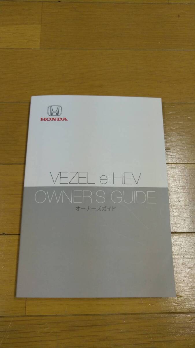 ホンダ ヴェゼル e:HEV RV6 オーナーズマニュアル 2023-10拍卖