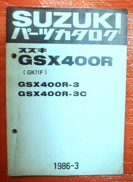 28☆★送料無料★スズキ★GSX400R【パーツリスト/原本】★☆拍卖