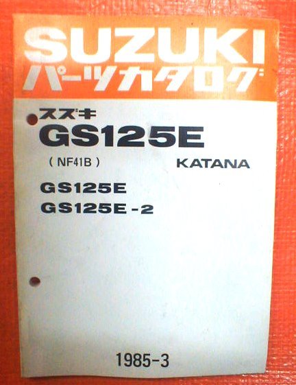39☆★送料無料★スズキ★GS125E/KATANA/刀【パーツリスト/原本】★☆拍卖