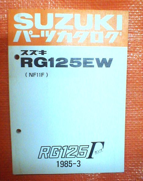 19☆★送料無料★スズキ★RG125EW/RG125Γ/ガンマ【パーツリスト/原本】★☆拍卖