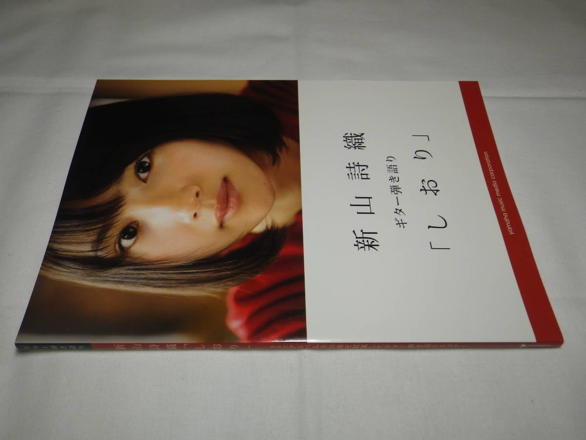 ギター弾き語り 新山詩織  しおり  送料無料拍卖