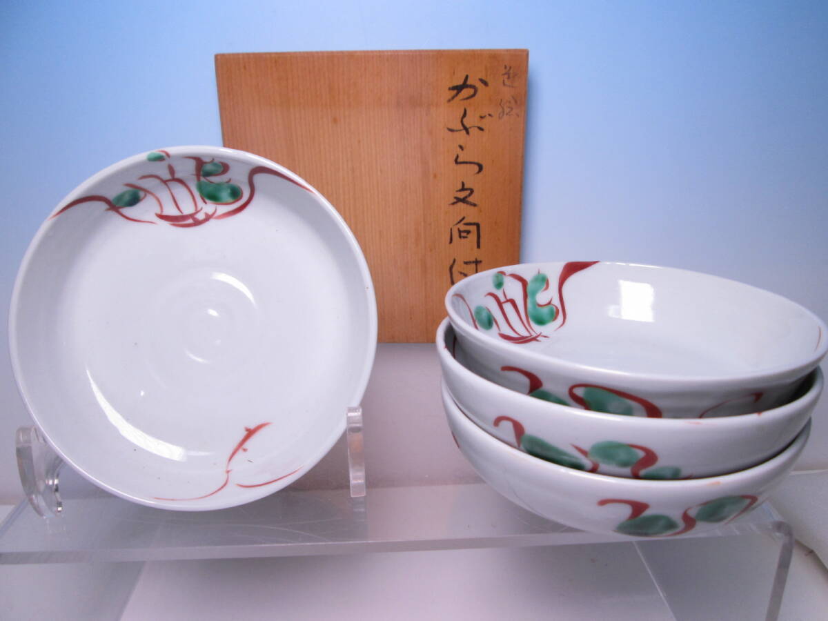 ☆お料理屋さんの器 九谷 須田菁華造 色絵 かぶら文 向付 四客 共箱 小鉢/懐石/割烹/日本料理拍卖