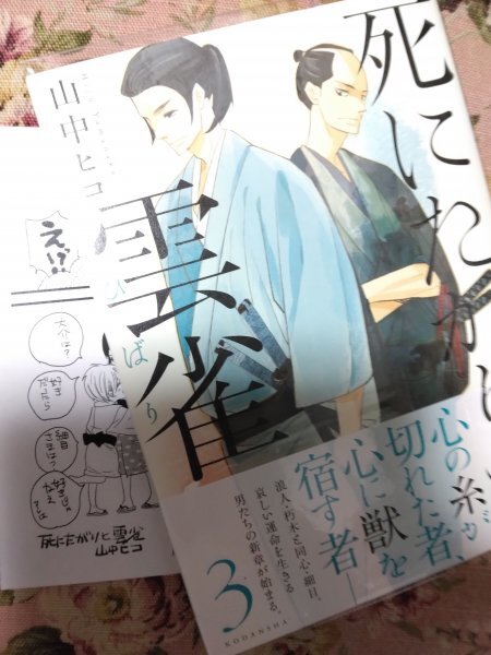 ペーパー付き即決★BLC山中ヒコ「死にたがりと雲雀3」ARIAコミックス拍卖