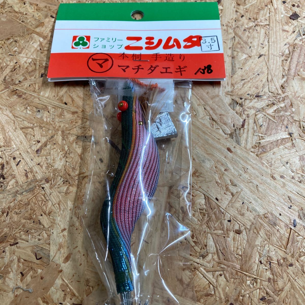 新品 3.5寸 手造り マチダエギ 町田エギ カラー 138 鹿児島 本桐 伝統 餌木 ご当地 薩摩 3.5号拍卖