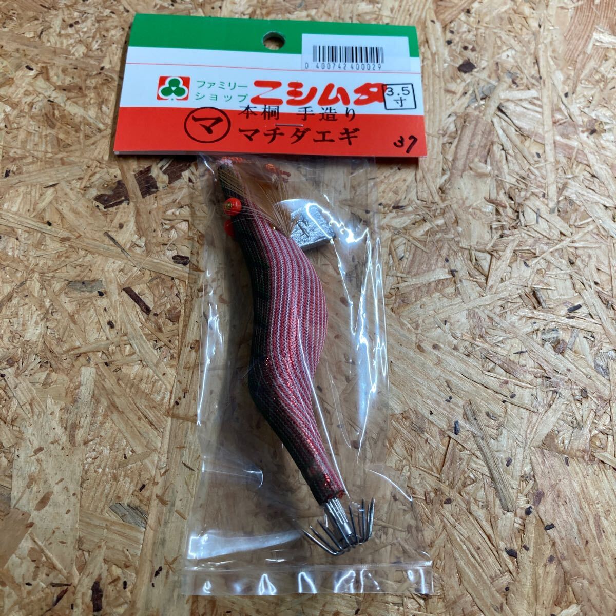 新品 3.5寸 手造り マチダエギ 町田エギ カラー 37 鹿児島 本桐 伝統 餌木 ご当地 薩摩 3.5号拍卖