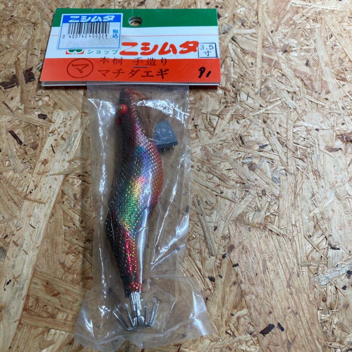 新品 3.5寸 手造り マチダエギ 町田エギ カラー 91 鹿児島 本桐 伝統 餌木 ご当地 薩摩 3.5号拍卖