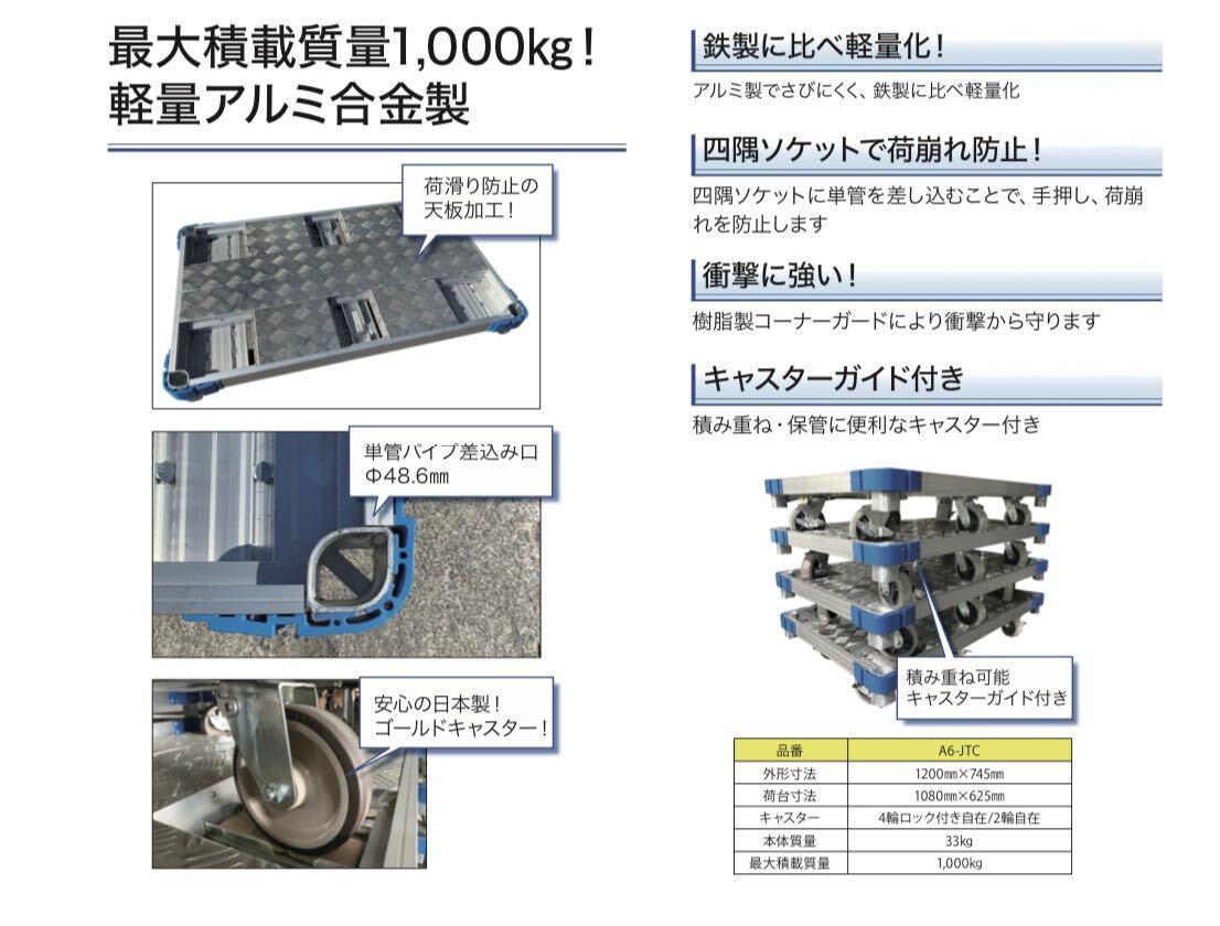 新品 アルミ6輪台車 激安★全国配送可能拍卖
